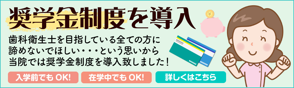 奨学金制度を導入